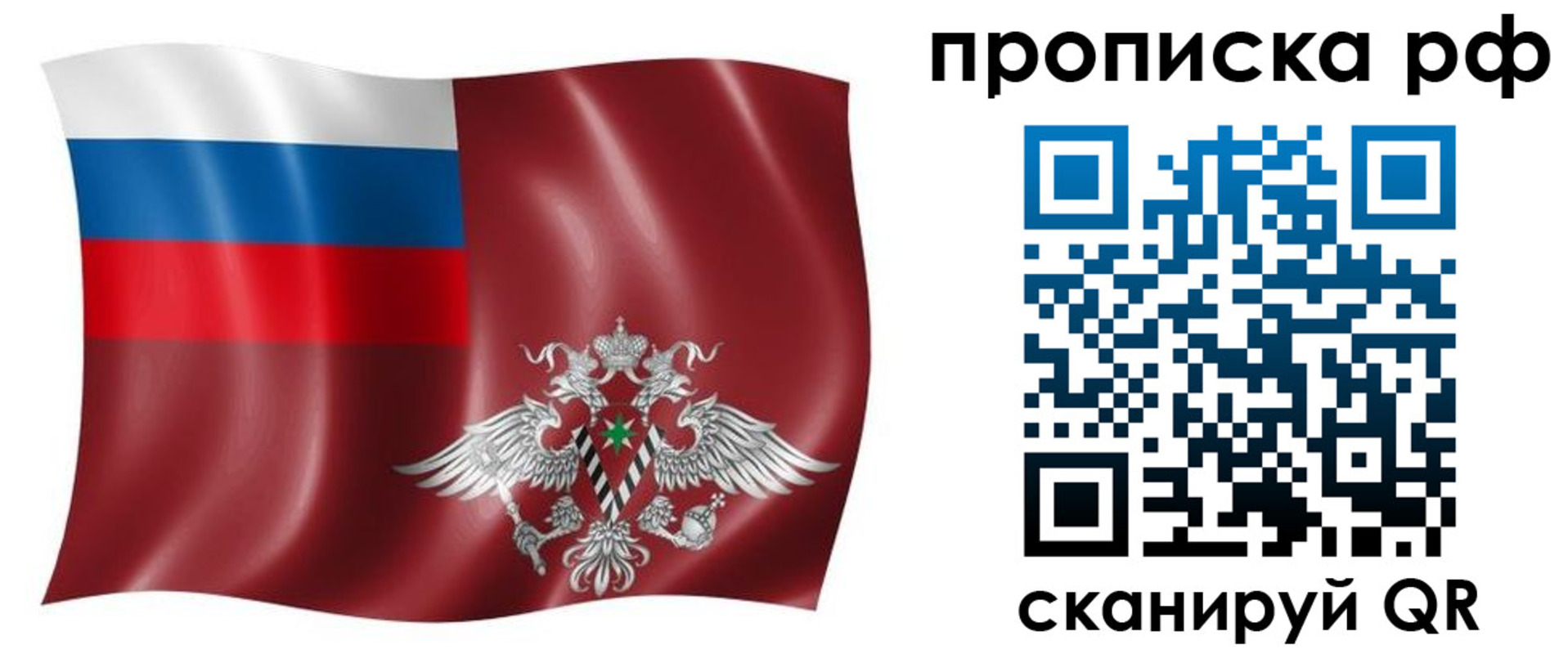 временная регистрация надежно в Новосибирской области