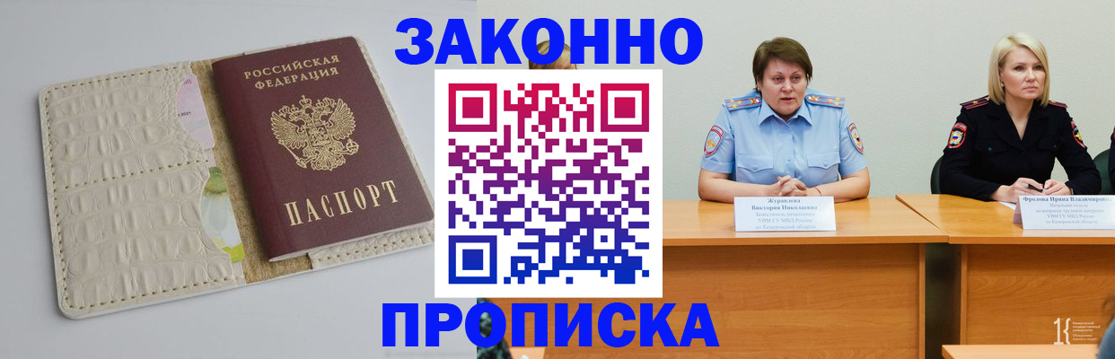 прописка паспорт в Новосибирской области