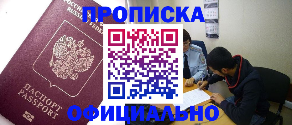 прописка для кредита в Новосибирской области