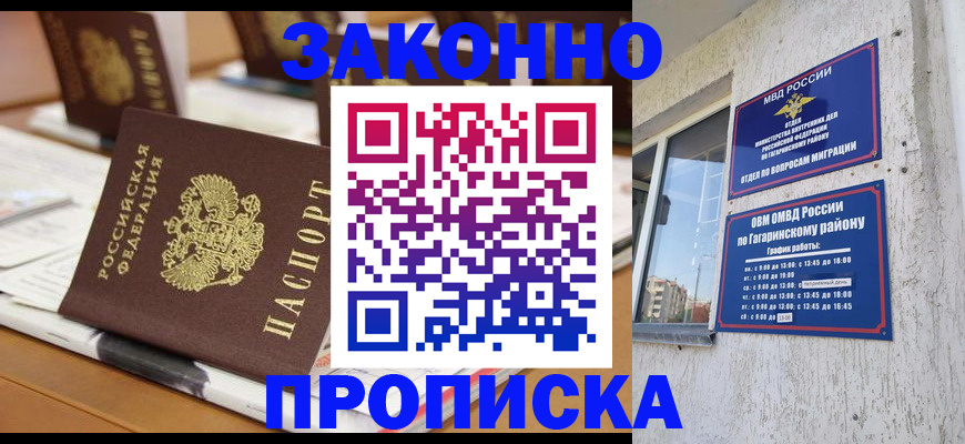 временная регистрация надежно в Новосибирской области