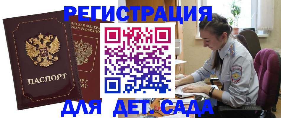 временная регистрация для всех в Новосибирской области